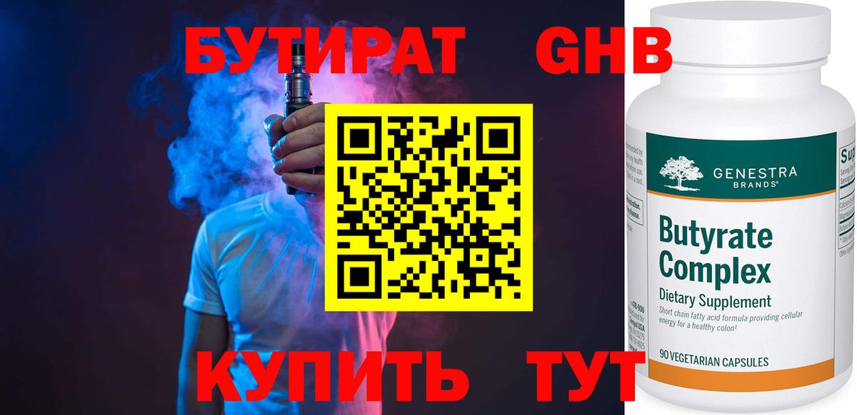 Бутират вода Белебей