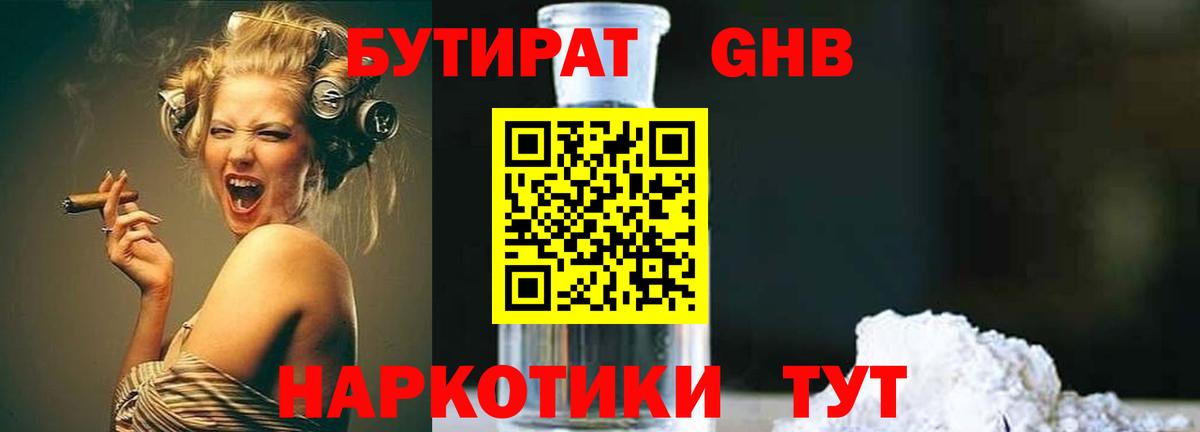 Белебей  Бутират оксибутират  БУТИРАТ  Вход с VPN 