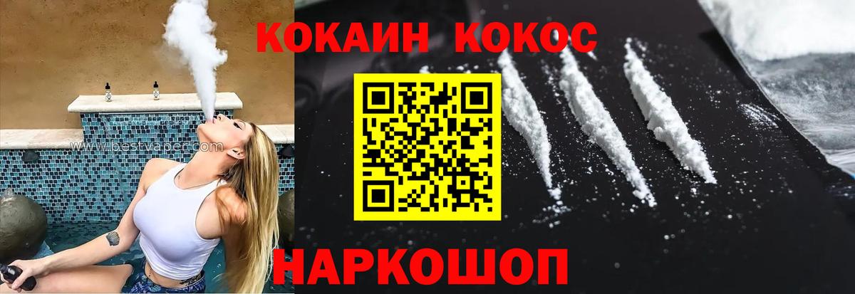 Кокаин VHQ Белебей