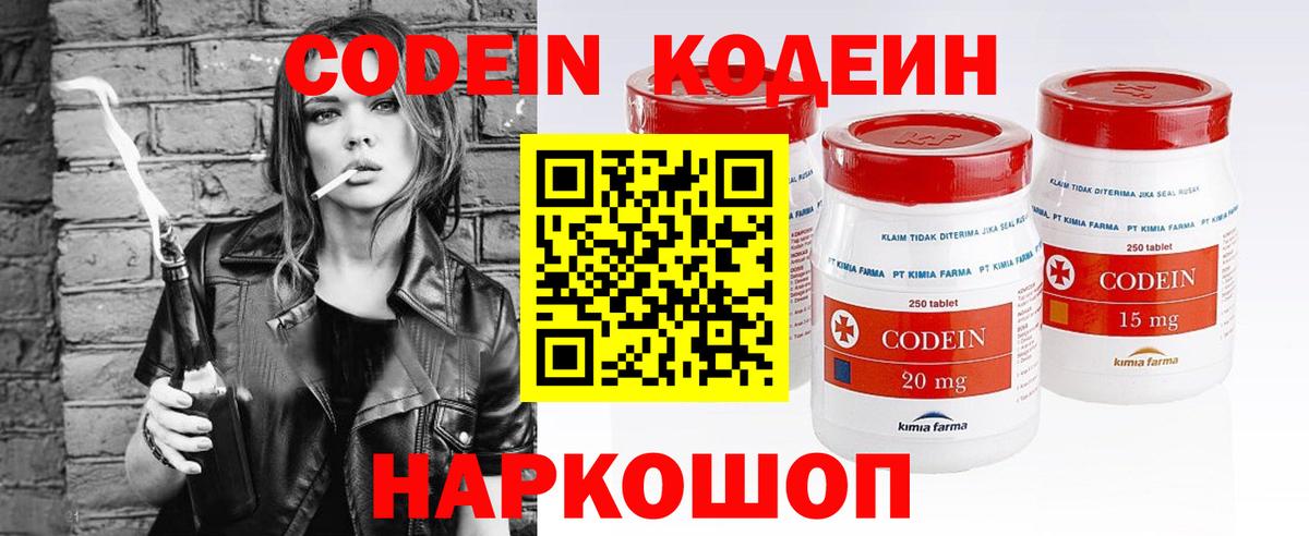 Белебей  Кодеин Purple Drank  Вход с VPN 