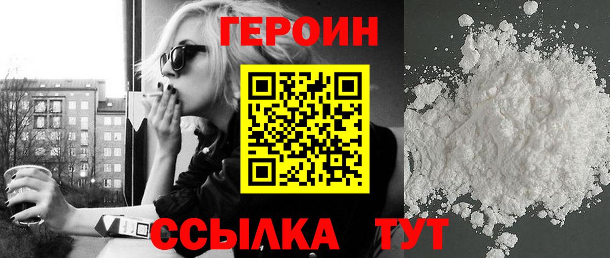 ГЕРОИН  Вход с VPN  Белебей  Героин хмурый 