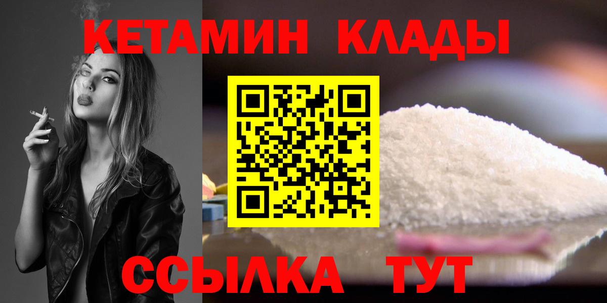 Кетамин ketamine  Вход с VPN  Белебей 
